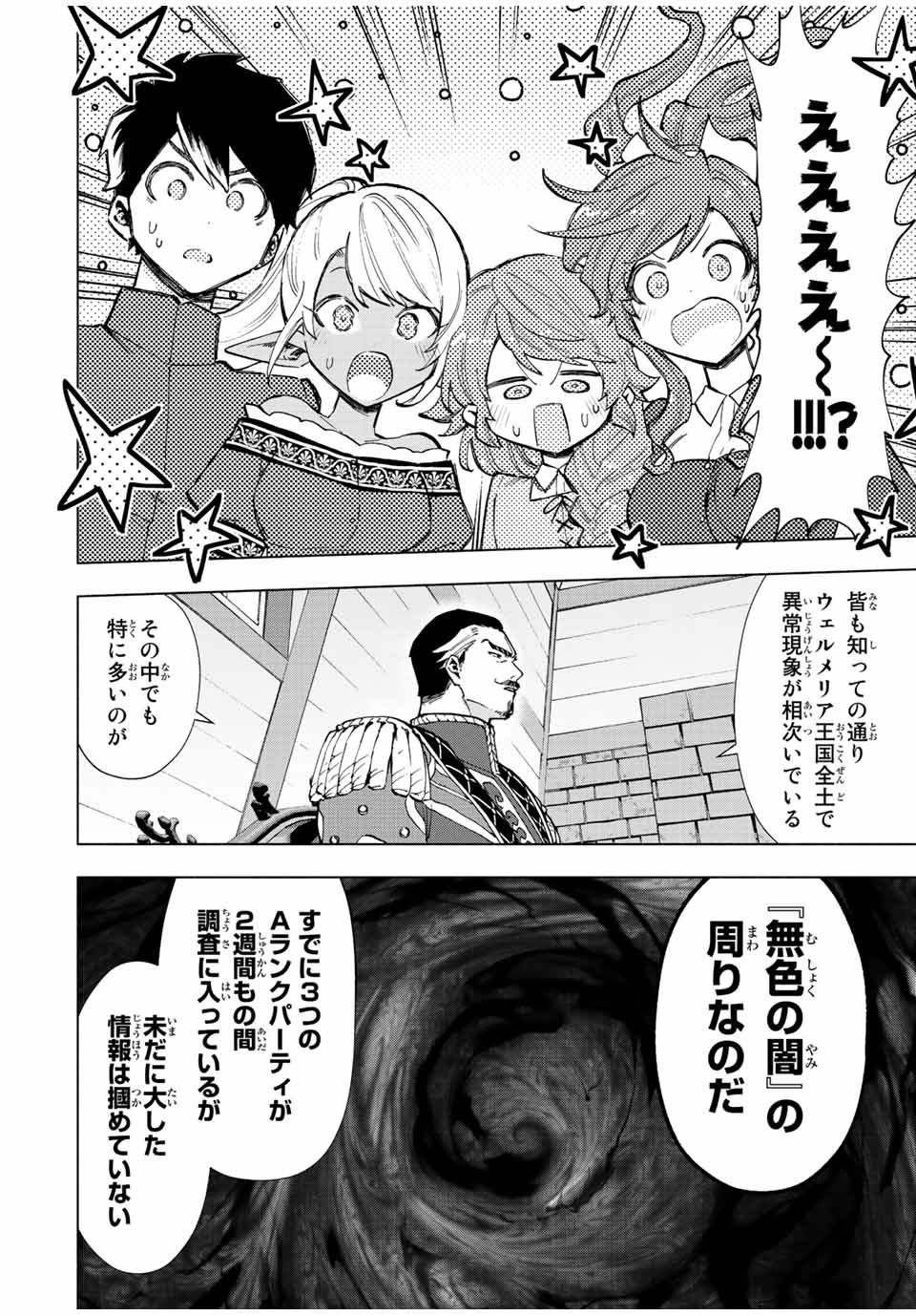 Aランクパーティを離脱した俺は、元教え子たちと迷宮深部を目指す。 第38話 - Page 6