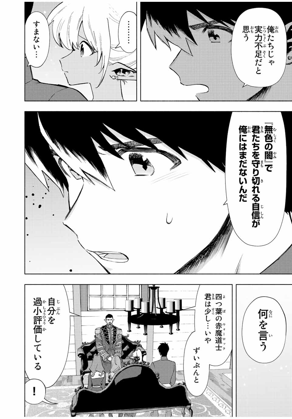 Aランクパーティを離脱した俺は、元教え子たちと迷宮深部を目指す。 第38話 - Page 8