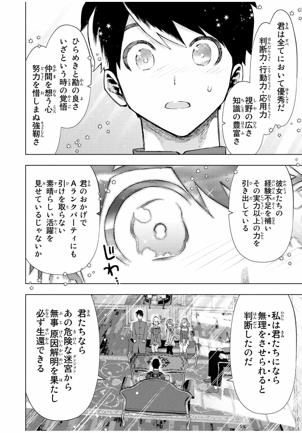 Aランクパーティを離脱した俺は、元教え子たちと迷宮深部を目指す。 第38話 - Page 10