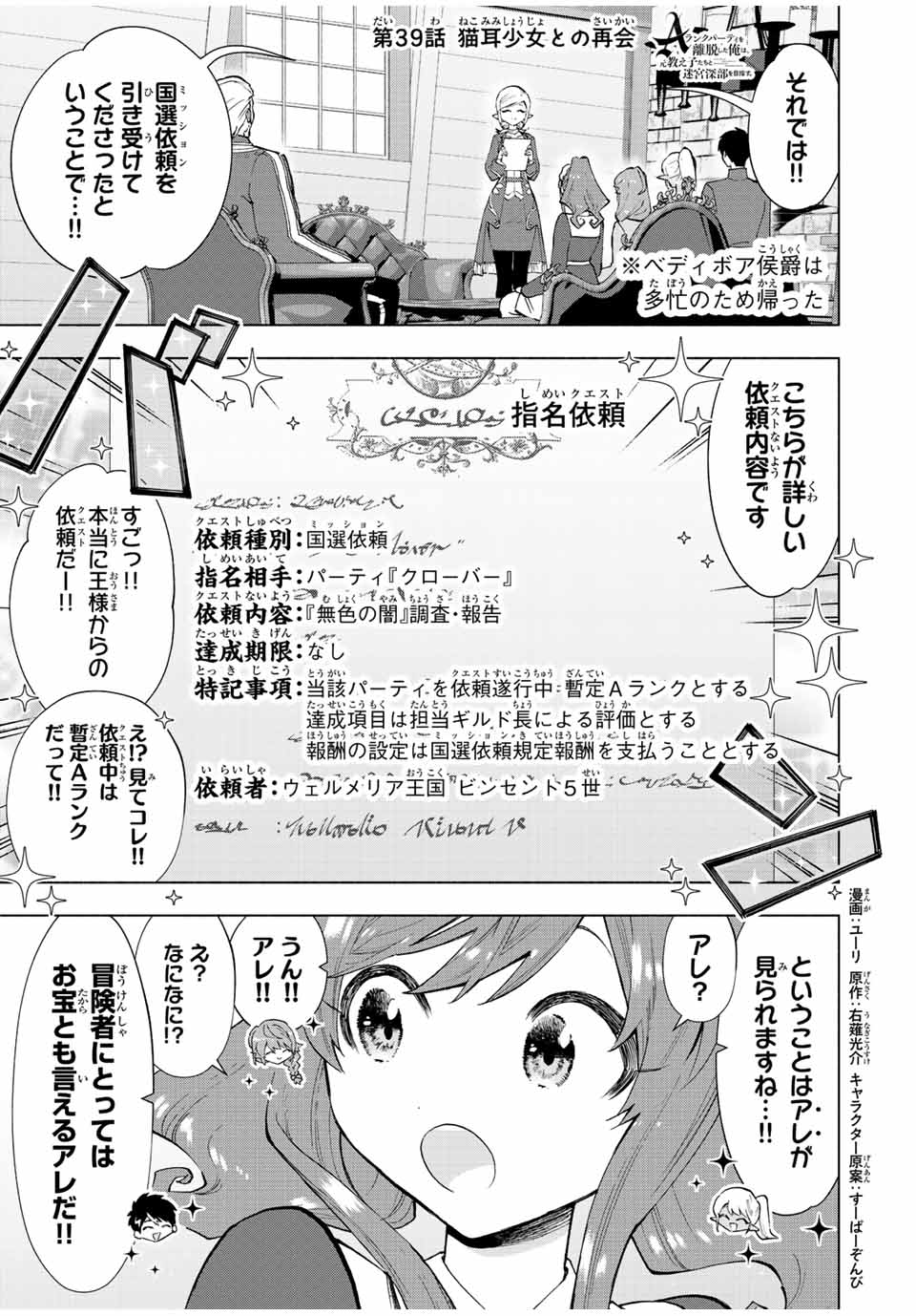 Aランクパーティを離脱した俺は、元教え子たちと迷宮深部を目指す。 第39話 - Page 1