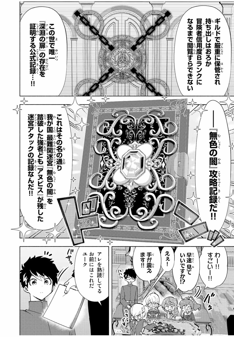 Aランクパーティを離脱した俺は、元教え子たちと迷宮深部を目指す。 第39話 - Page 2