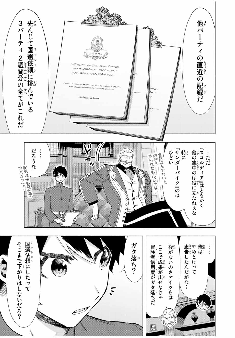 Aランクパーティを離脱した俺は、元教え子たちと迷宮深部を目指す。 第39話 - Page 3