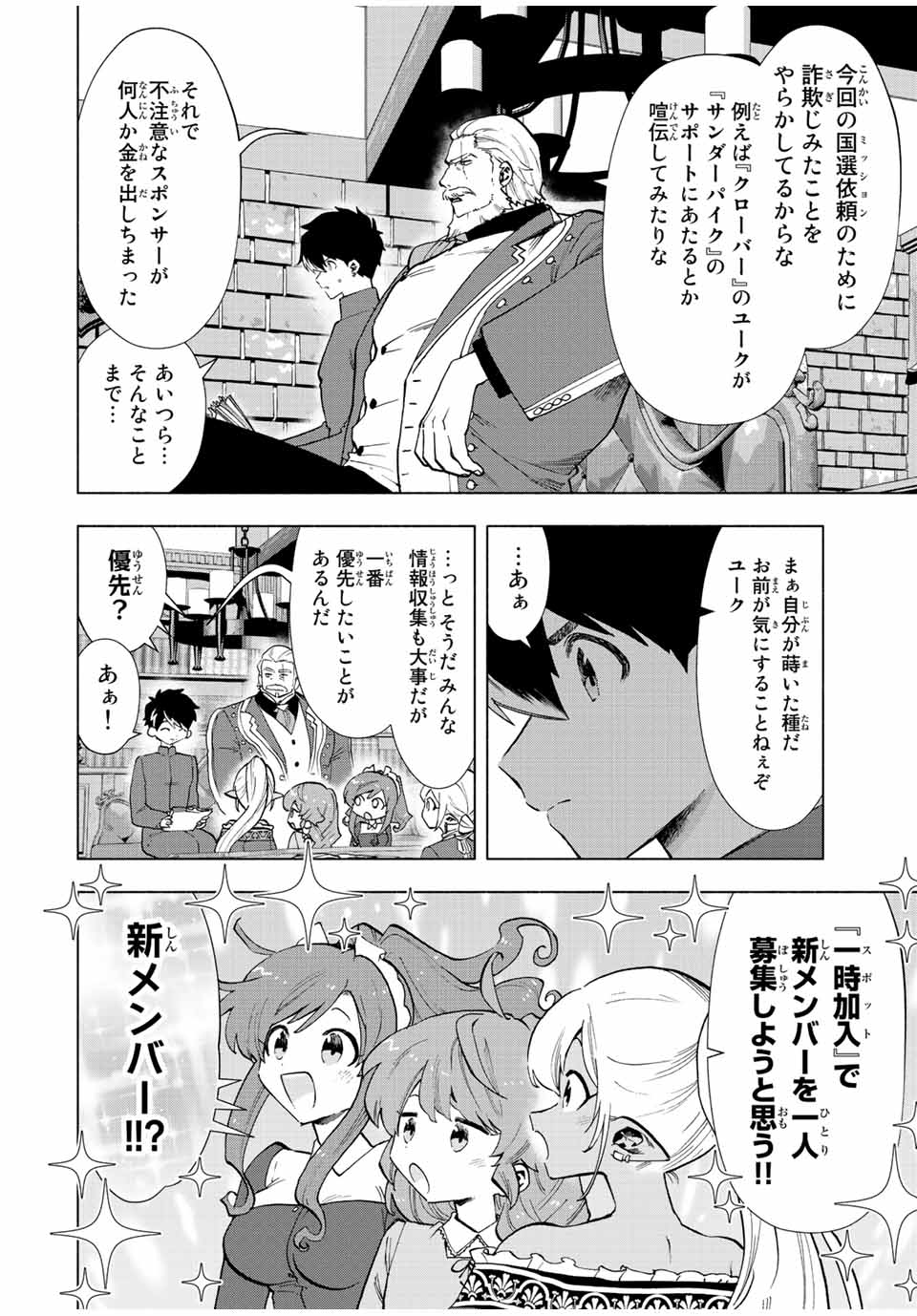 Aランクパーティを離脱した俺は、元教え子たちと迷宮深部を目指す。 第39話 - Page 4