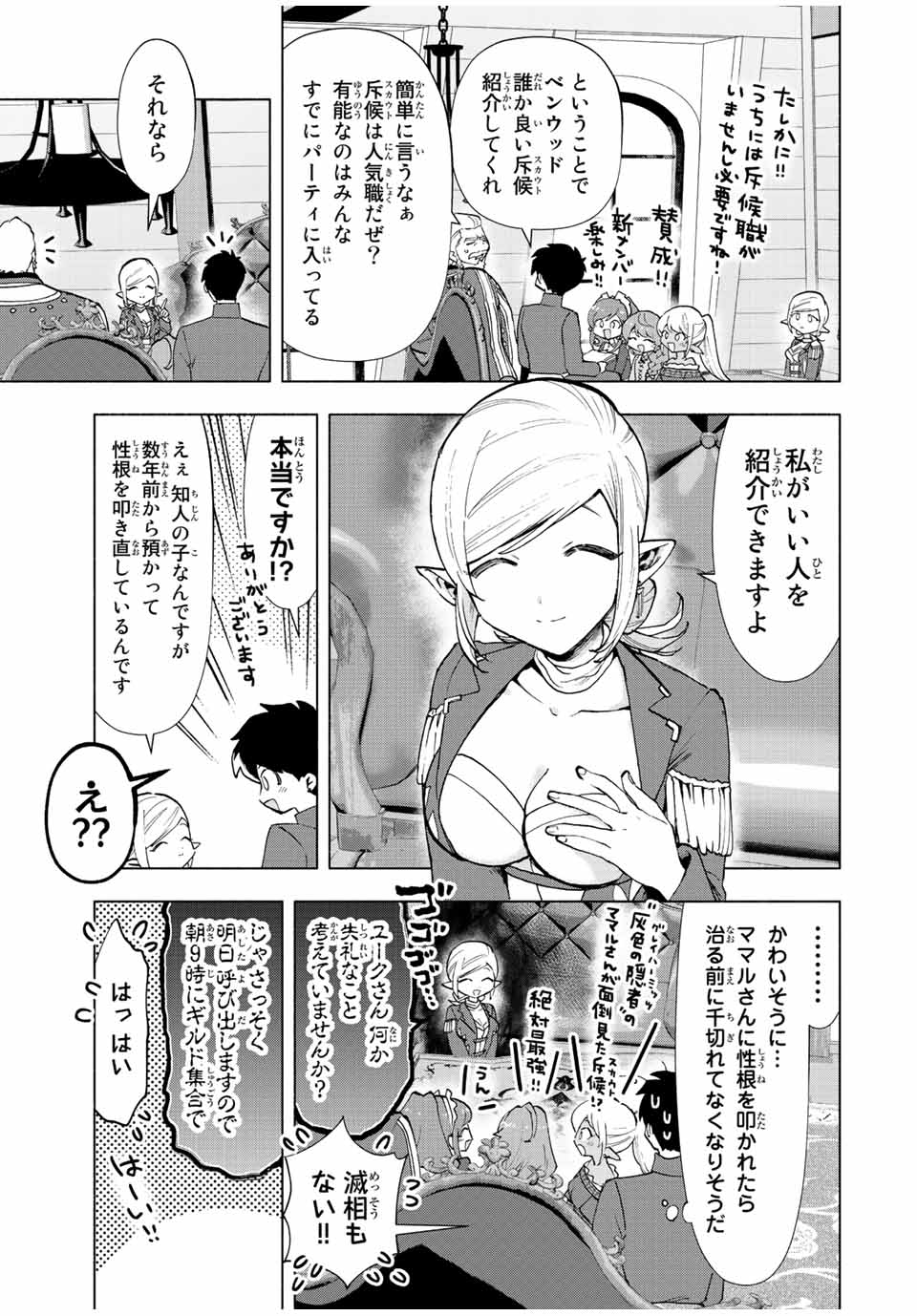 Aランクパーティを離脱した俺は、元教え子たちと迷宮深部を目指す。 第39話 - Page 5