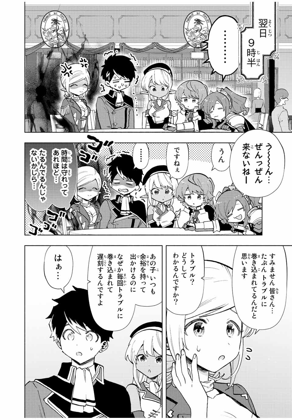 Aランクパーティを離脱した俺は、元教え子たちと迷宮深部を目指す。 第39話 - Page 6