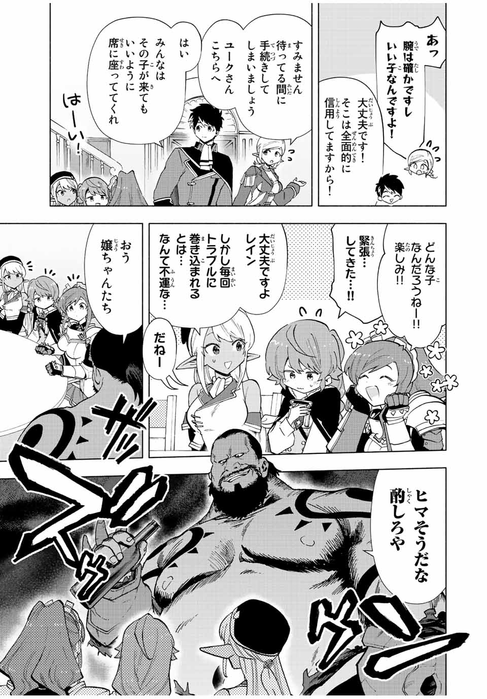 Aランクパーティを離脱した俺は、元教え子たちと迷宮深部を目指す。 第39話 - Page 7