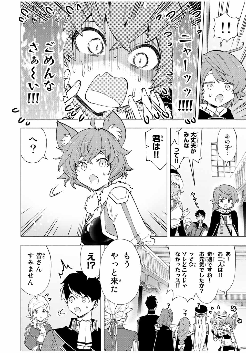 Aランクパーティを離脱した俺は、元教え子たちと迷宮深部を目指す。 第39話 - Page 10