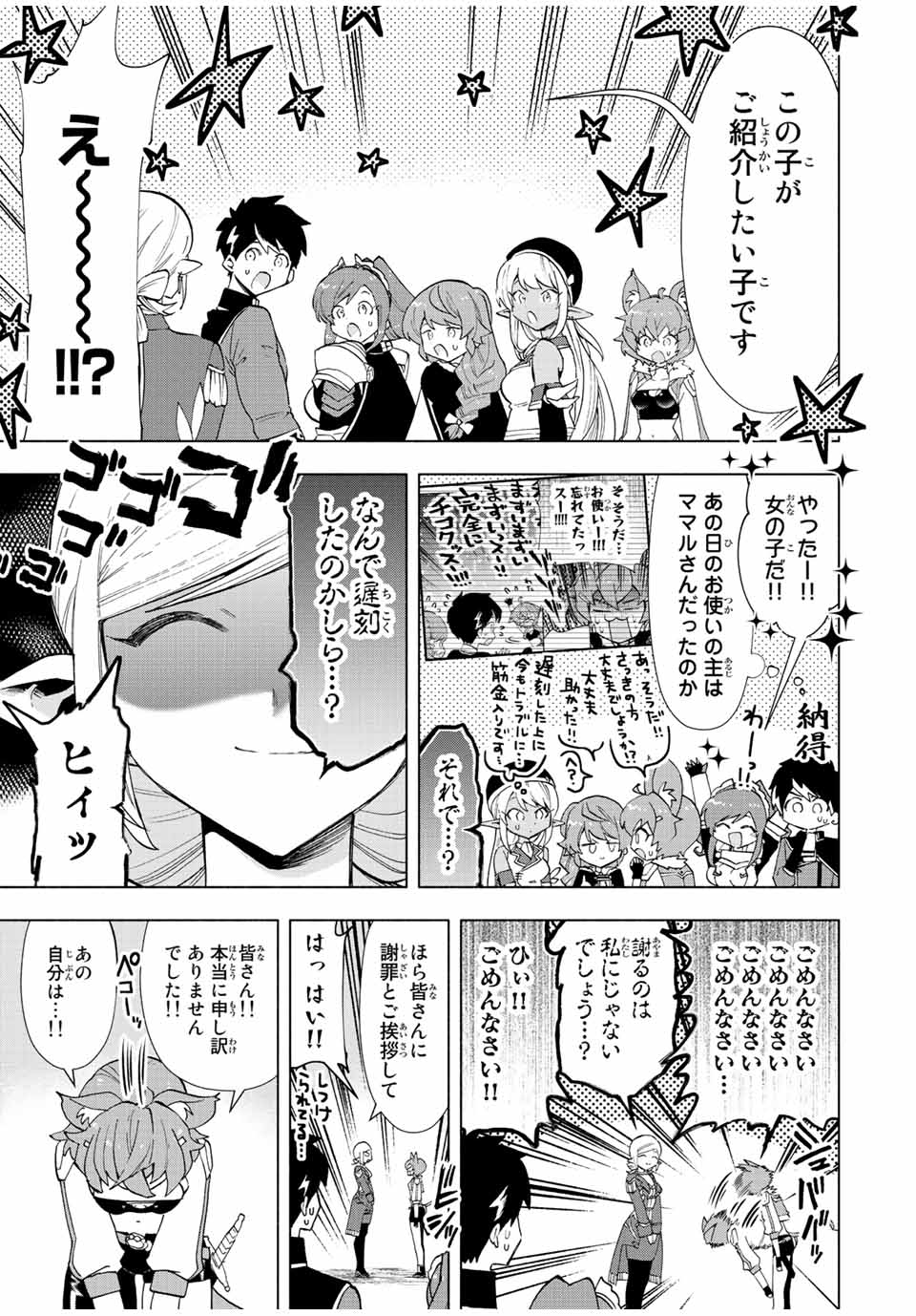 Aランクパーティを離脱した俺は、元教え子たちと迷宮深部を目指す。 第39話 - Page 11