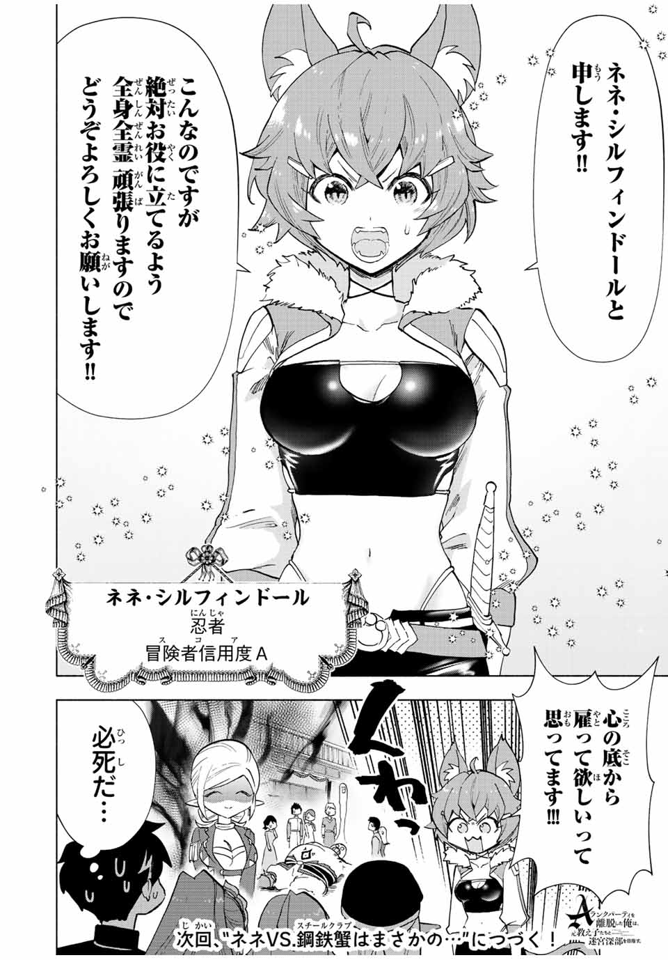 Aランクパーティを離脱した俺は、元教え子たちと迷宮深部を目指す。 第39話 - Page 12