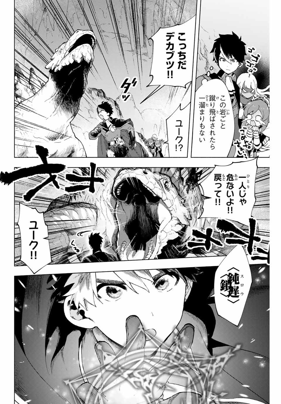 Aランクパーティを離脱した俺は、元教え子たちと迷宮深部を目指す。 第4話 - Page 2