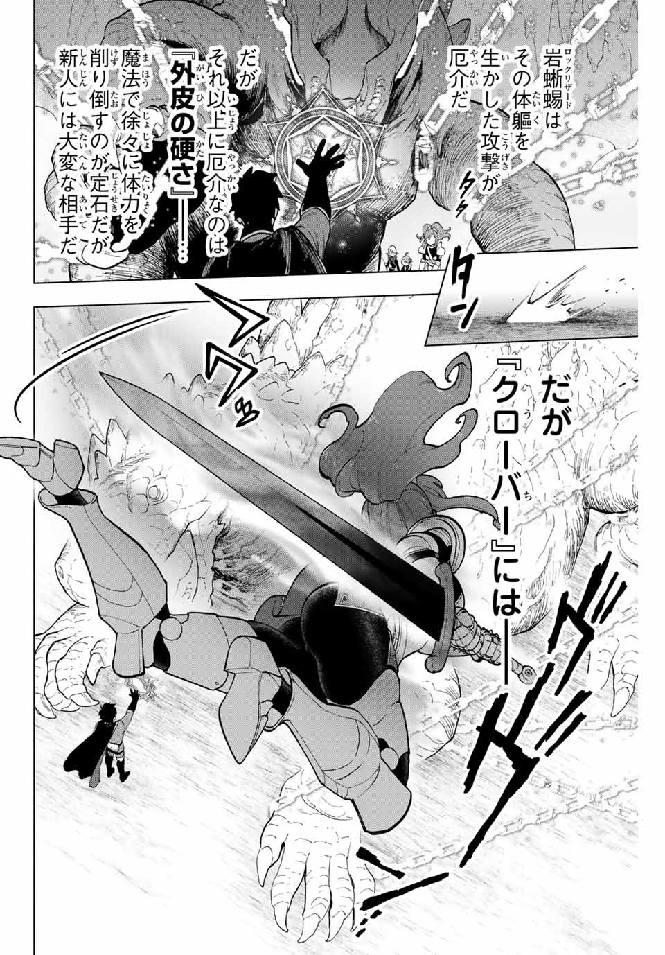 Aランクパーティを離脱した俺は、元教え子たちと迷宮深部を目指す。 第4話 - Page 6