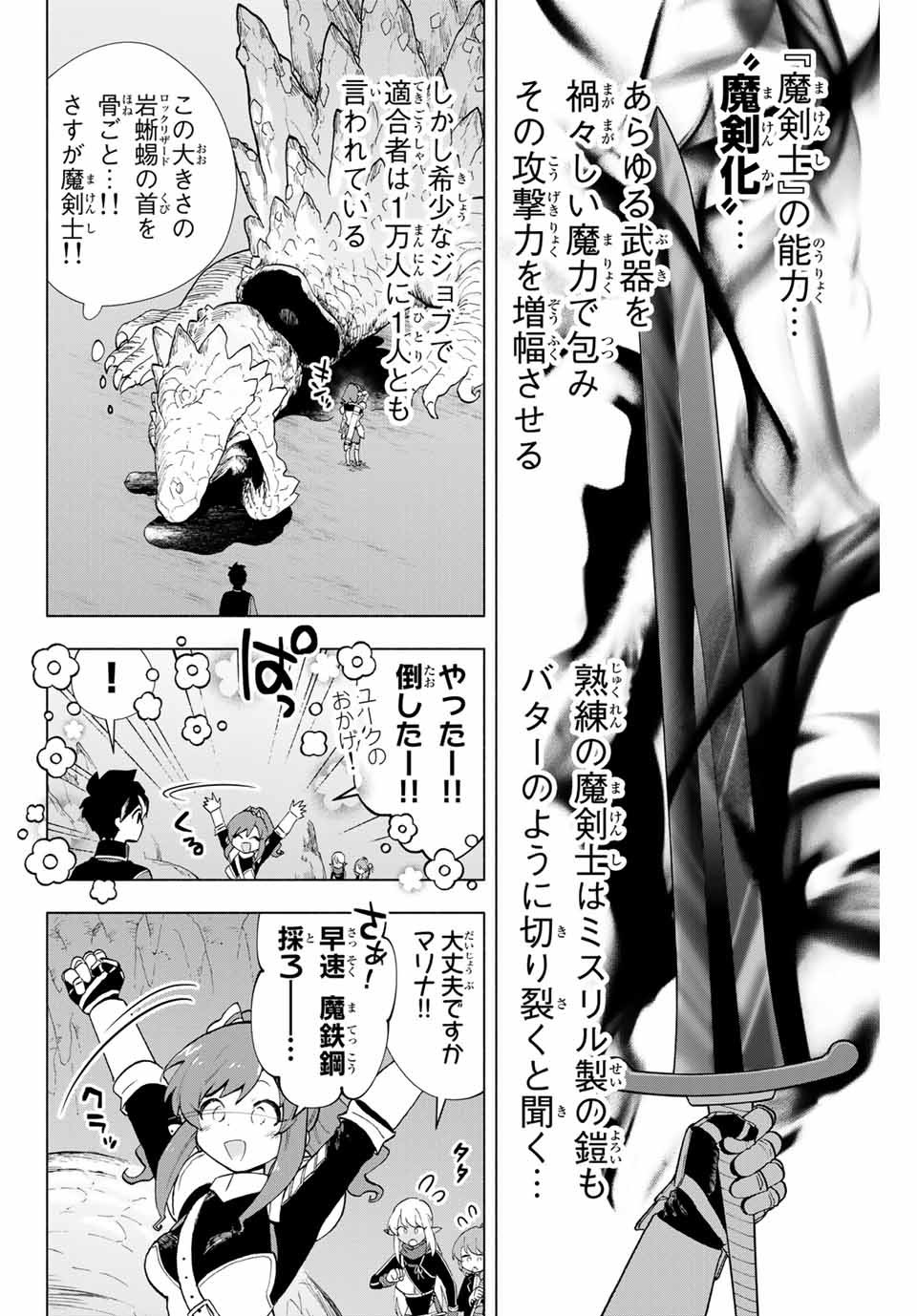 Aランクパーティを離脱した俺は、元教え子たちと迷宮深部を目指す。 第4話 - Page 8