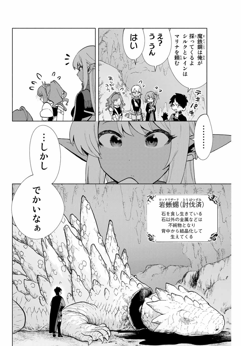 Aランクパーティを離脱した俺は、元教え子たちと迷宮深部を目指す。 第4話 - Page 10