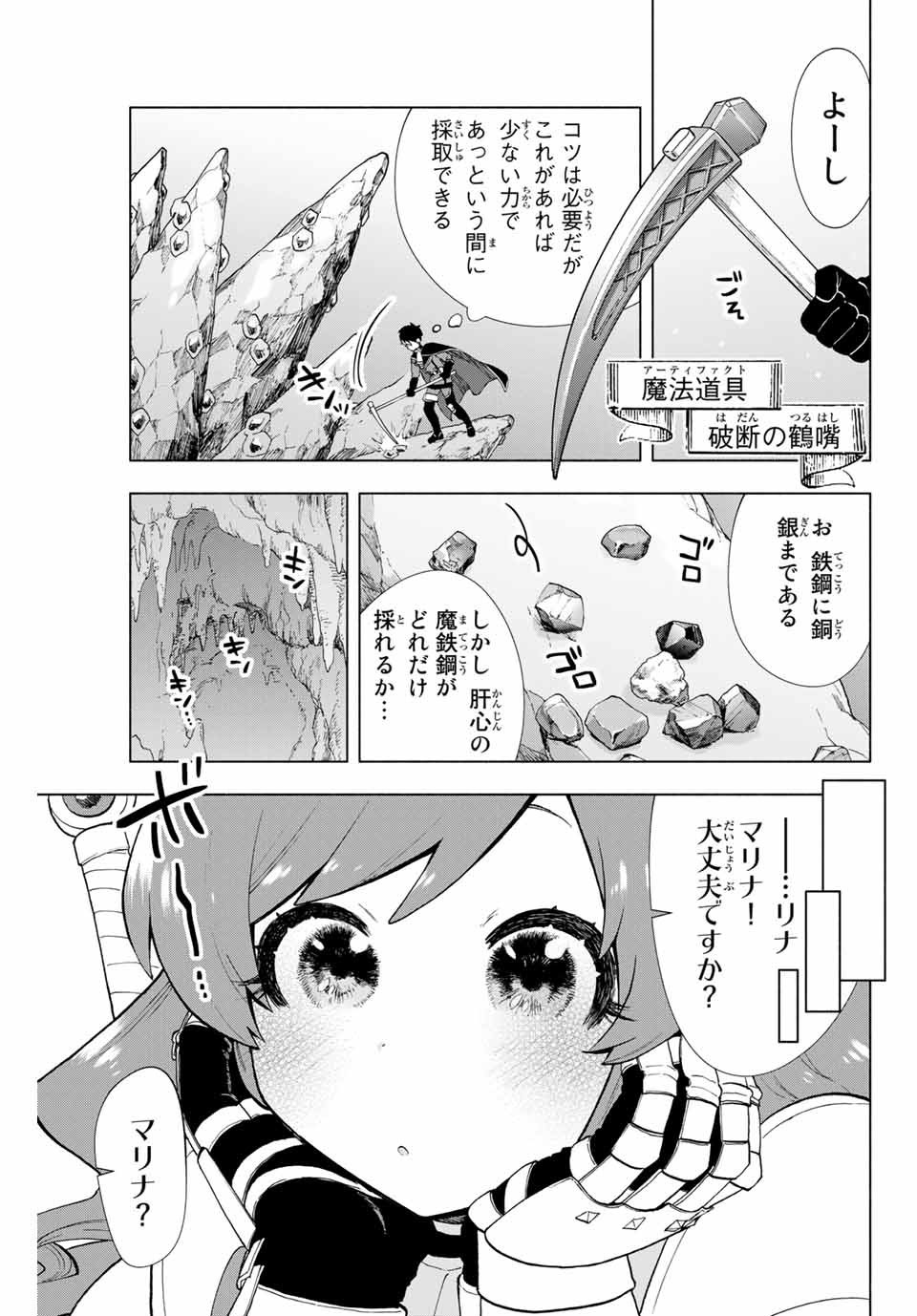 Aランクパーティを離脱した俺は、元教え子たちと迷宮深部を目指す。 第4話 - Page 11