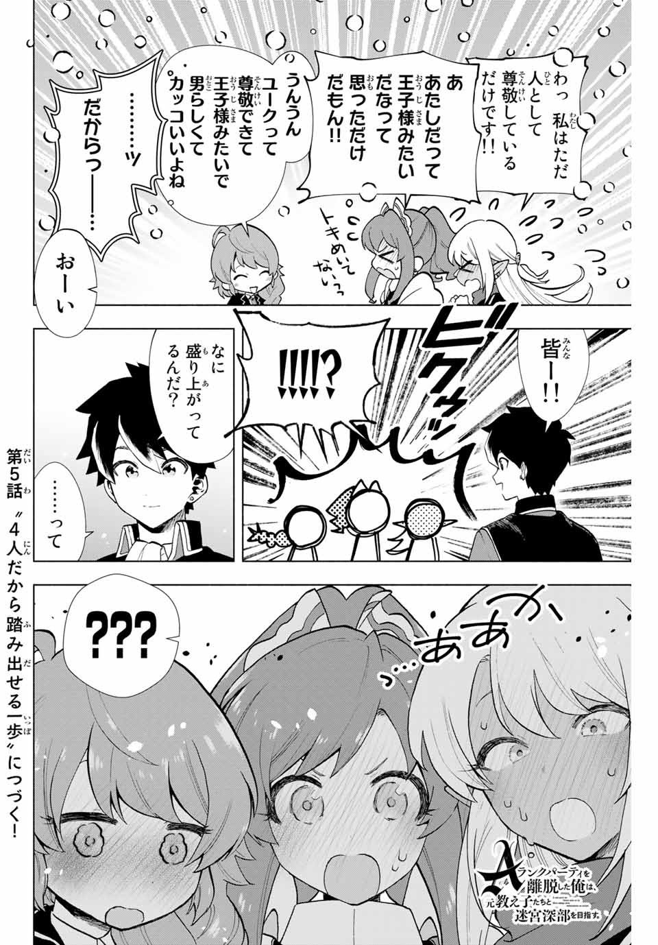 Aランクパーティを離脱した俺は、元教え子たちと迷宮深部を目指す。 第4話 - Page 14