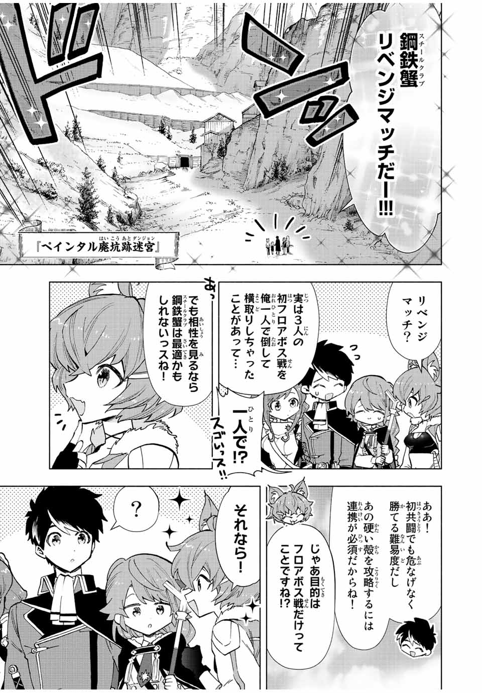 Aランクパーティを離脱した俺は、元教え子たちと迷宮深部を目指す。 第40話 - Page 3