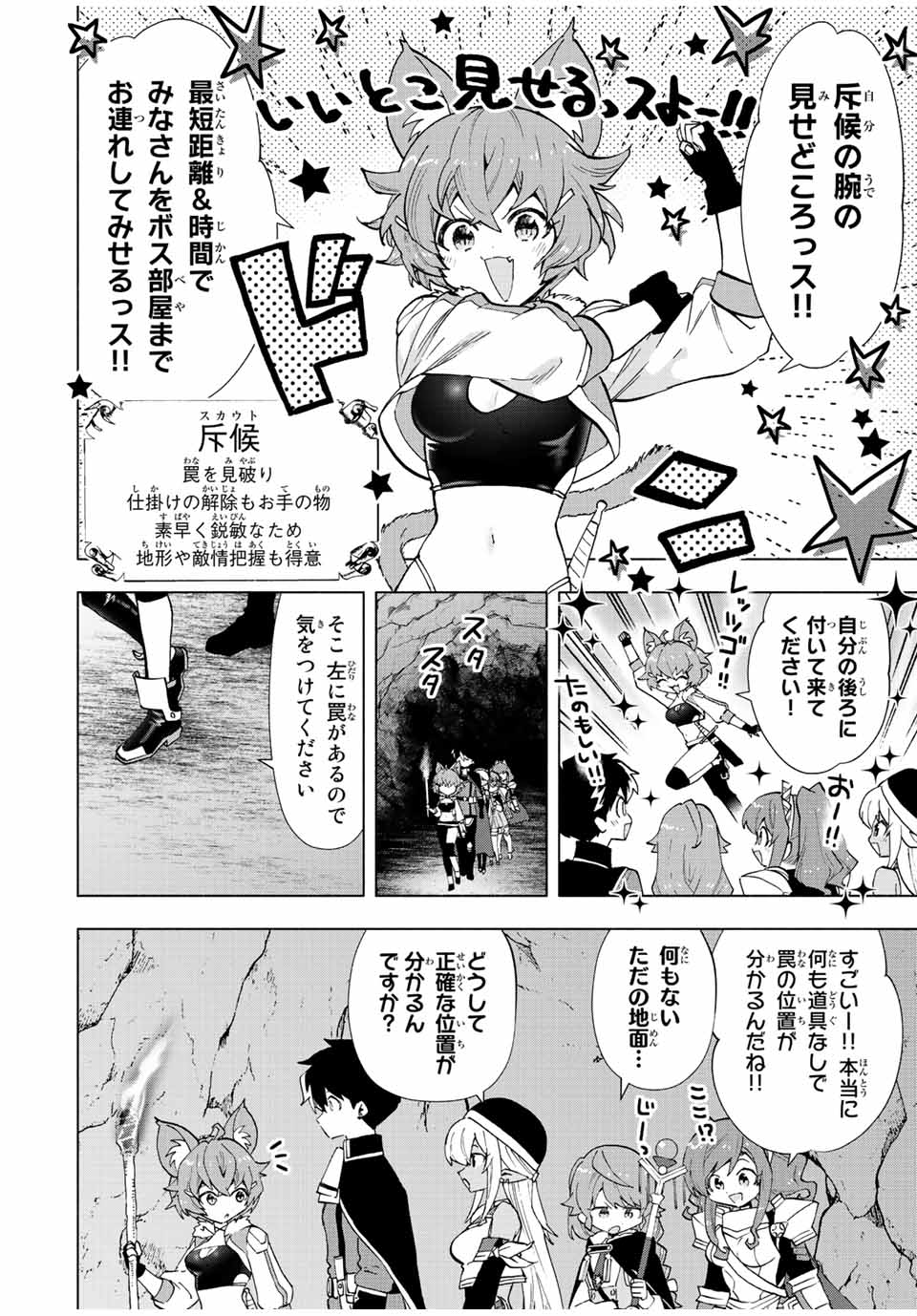 Aランクパーティを離脱した俺は、元教え子たちと迷宮深部を目指す。 第40話 - Page 4