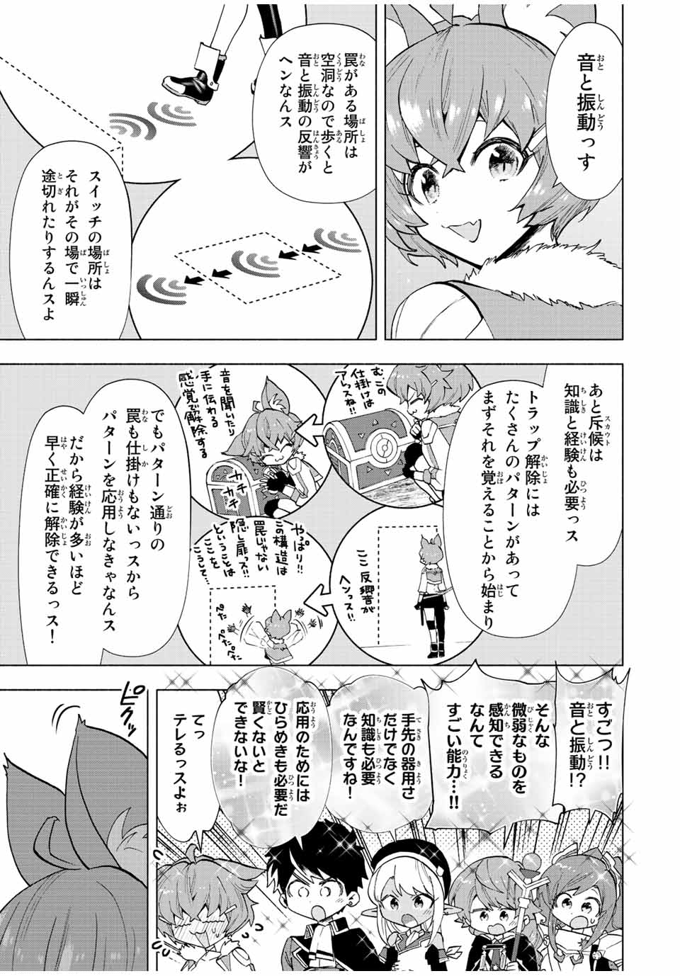 Aランクパーティを離脱した俺は、元教え子たちと迷宮深部を目指す。 第40話 - Page 5