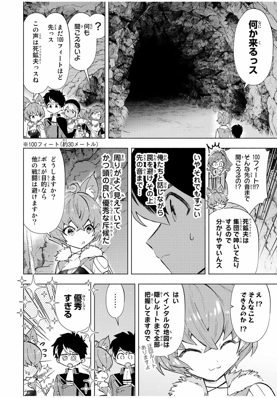 Aランクパーティを離脱した俺は、元教え子たちと迷宮深部を目指す。 第40話 - Page 6