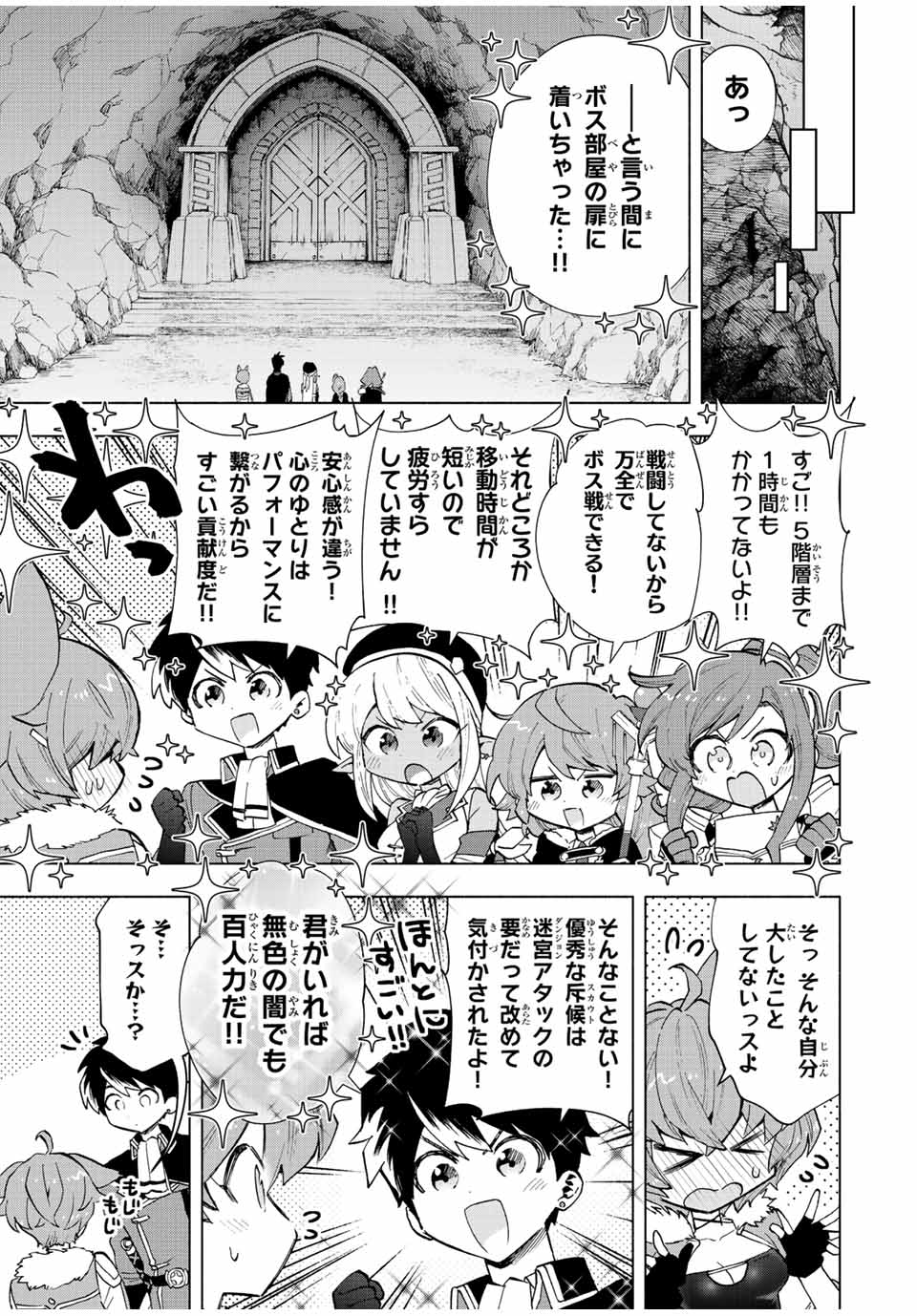 Aランクパーティを離脱した俺は、元教え子たちと迷宮深部を目指す。 第40話 - Page 7