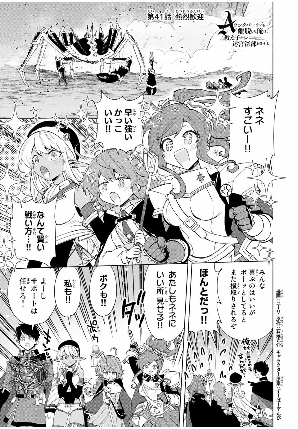 Aランクパーティを離脱した俺は、元教え子たちと迷宮深部を目指す。 第41話 - Page 1