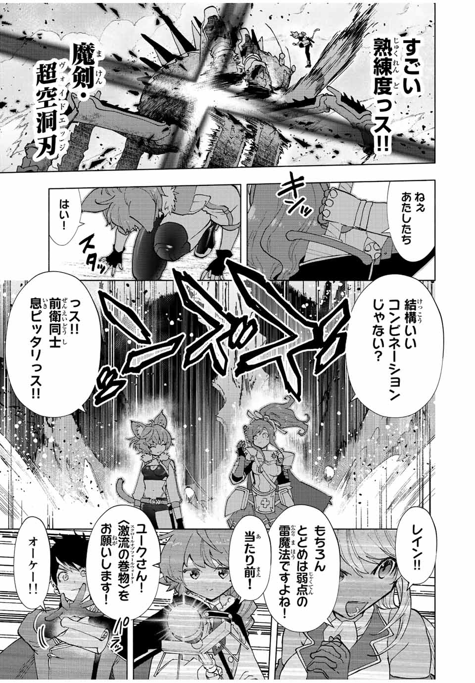 Aランクパーティを離脱した俺は、元教え子たちと迷宮深部を目指す。 第41話 - Page 3