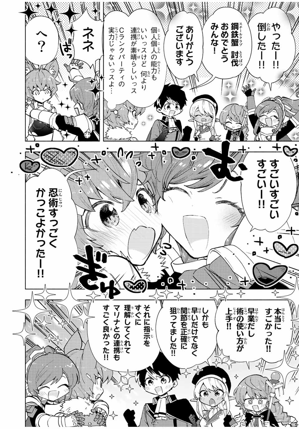 Aランクパーティを離脱した俺は、元教え子たちと迷宮深部を目指す。 第41話 - Page 6