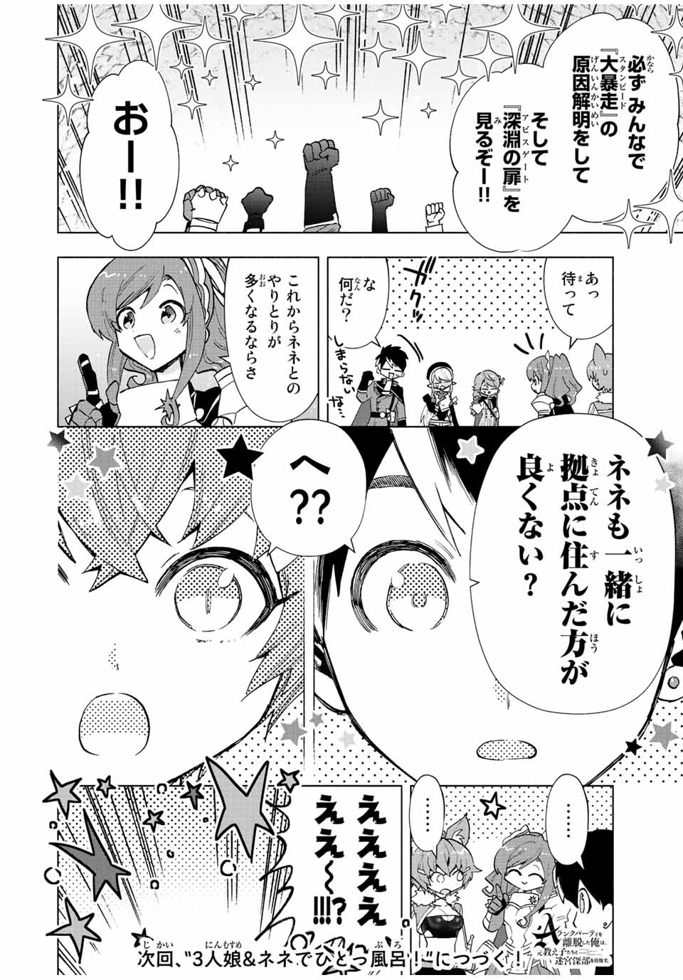 Aランクパーティを離脱した俺は、元教え子たちと迷宮深部を目指す。 第41話 - Page 12