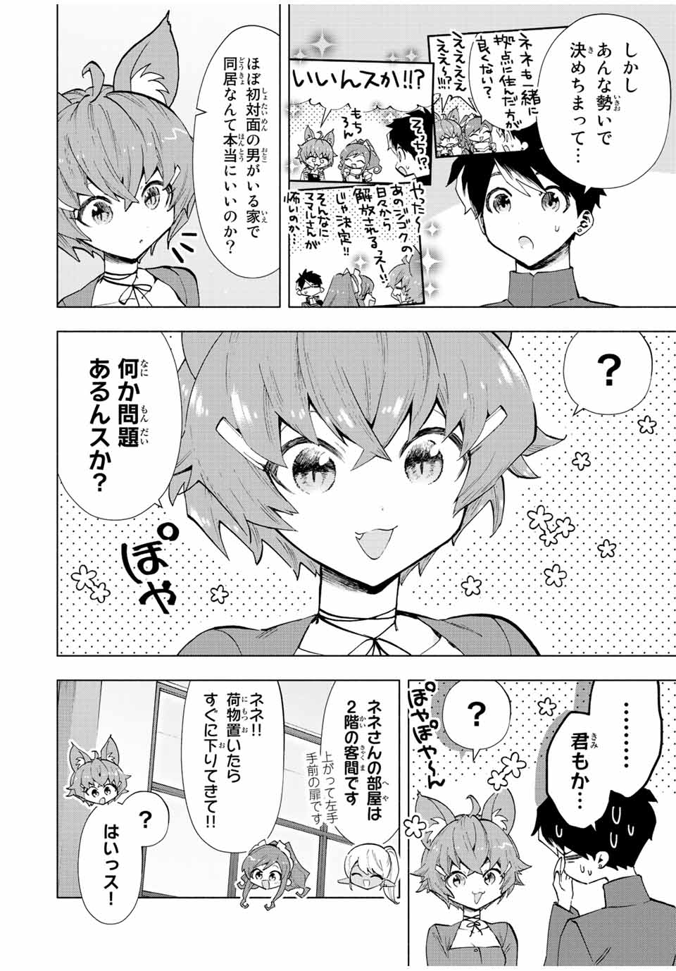 Aランクパーティを離脱した俺は、元教え子たちと迷宮深部を目指す。 第42話 - Page 2