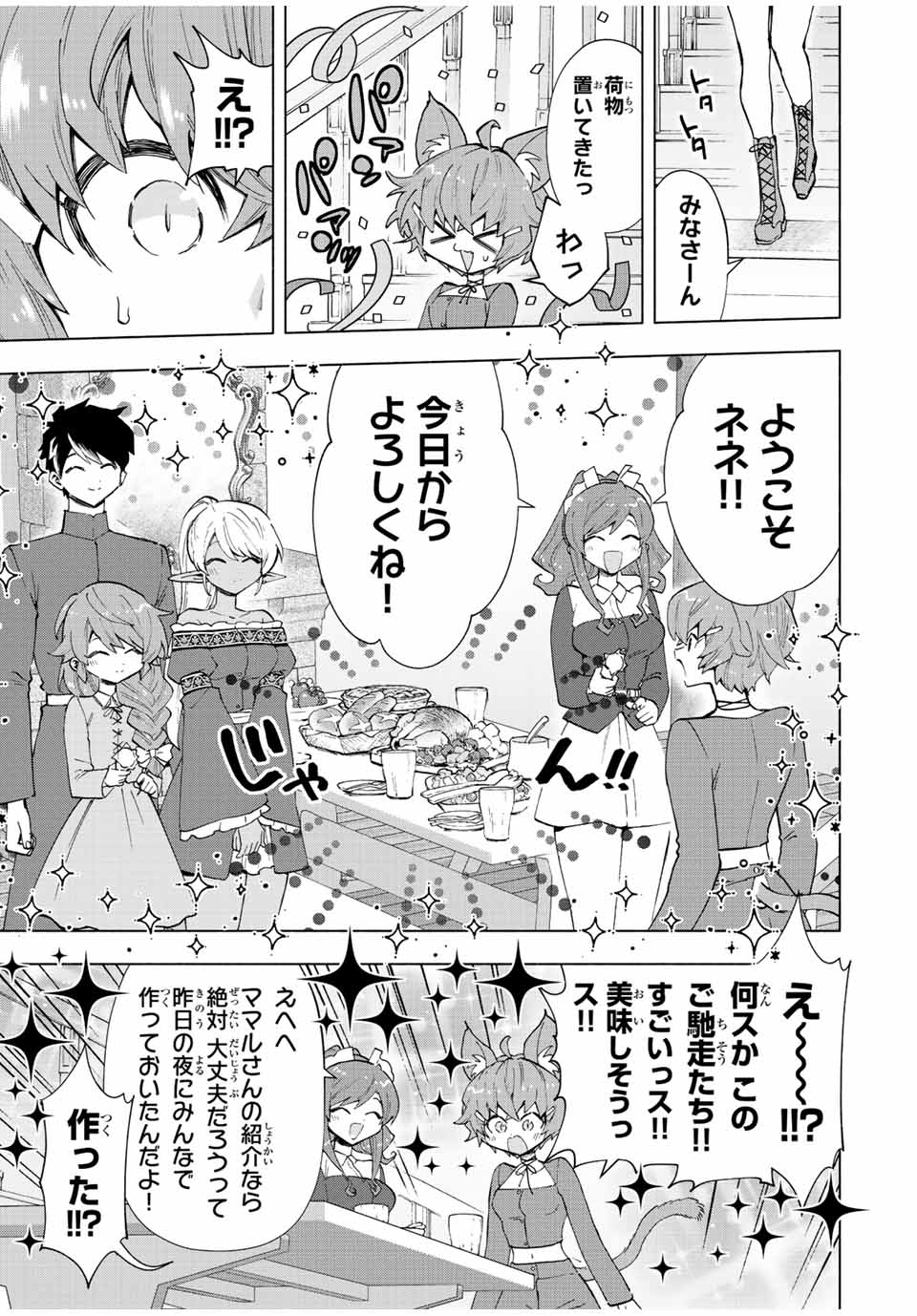 Aランクパーティを離脱した俺は、元教え子たちと迷宮深部を目指す。 第42話 - Page 3