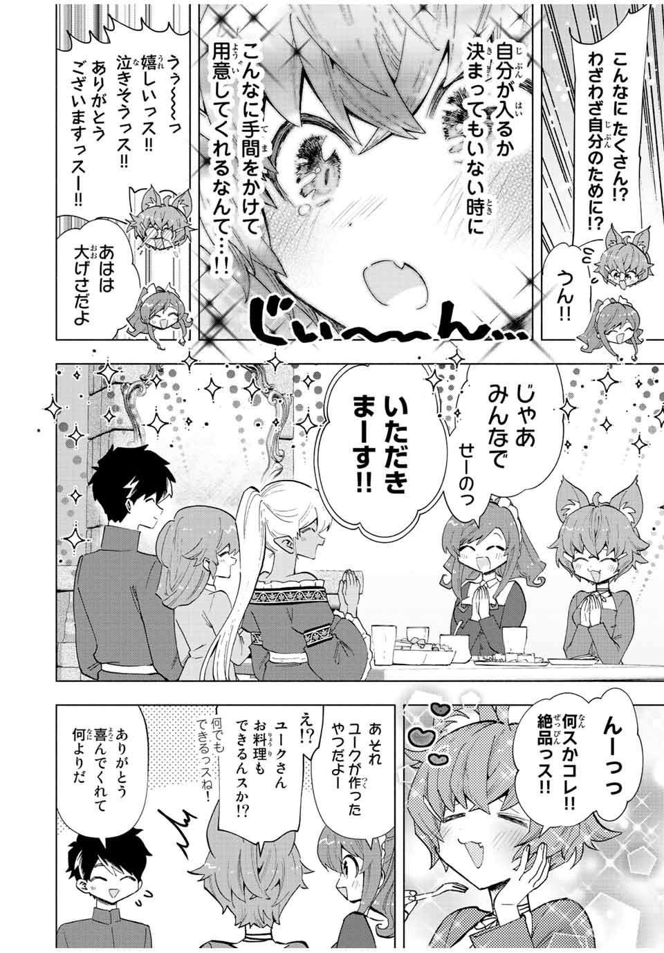 Aランクパーティを離脱した俺は、元教え子たちと迷宮深部を目指す。 第42話 - Page 4