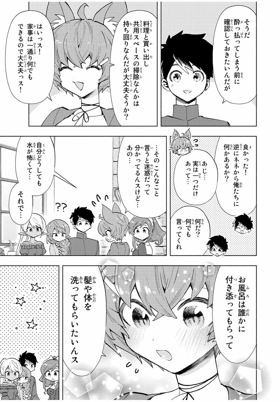 Aランクパーティを離脱した俺は、元教え子たちと迷宮深部を目指す。 第42話 - Page 5