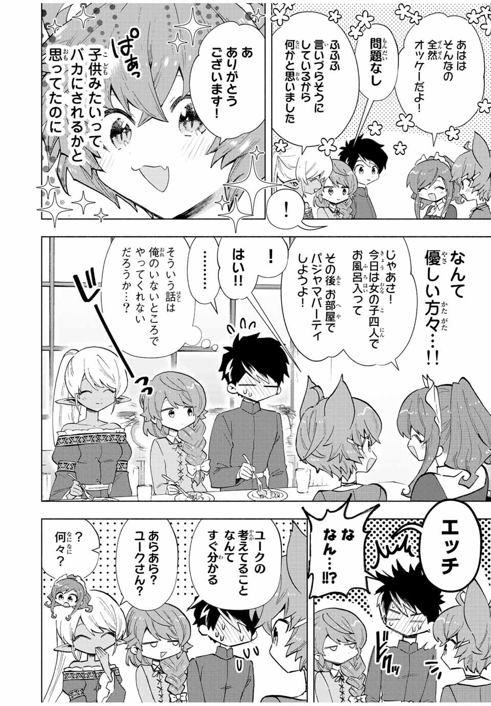 Aランクパーティを離脱した俺は、元教え子たちと迷宮深部を目指す。 第42話 - Page 6