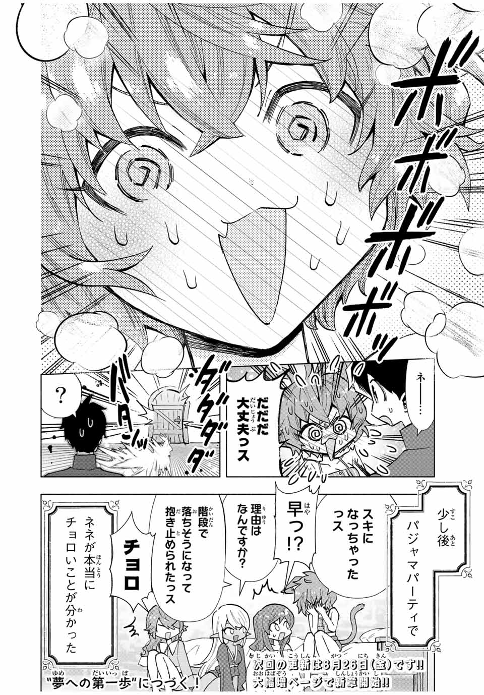 Aランクパーティを離脱した俺は、元教え子たちと迷宮深部を目指す。 第42話 - Page 12