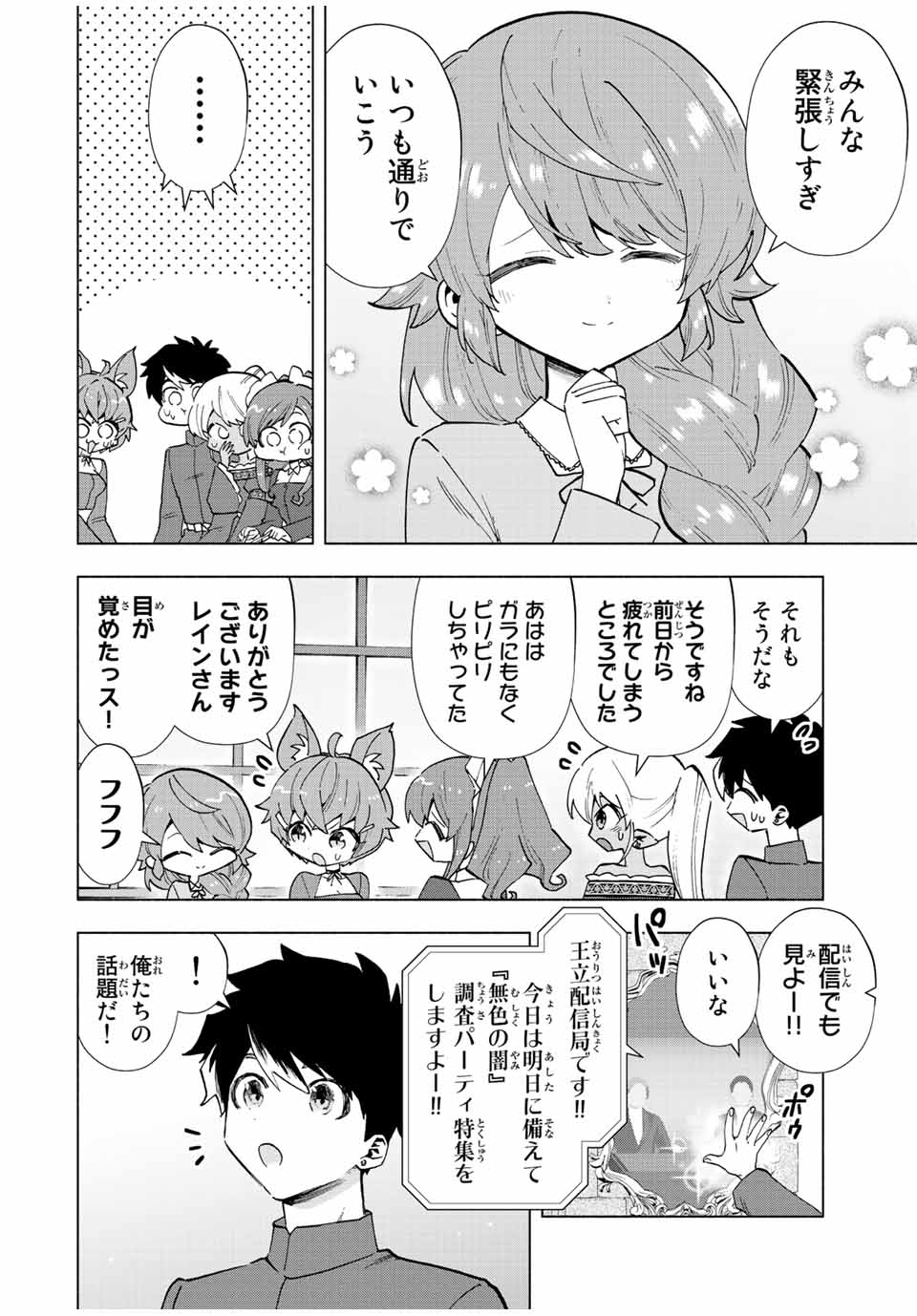 Aランクパーティを離脱した俺は、元教え子たちと迷宮深部を目指す。 第43話 - Page 4