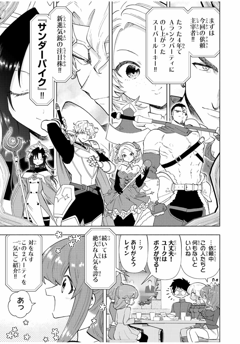 Aランクパーティを離脱した俺は、元教え子たちと迷宮深部を目指す。 第43話 - Page 5