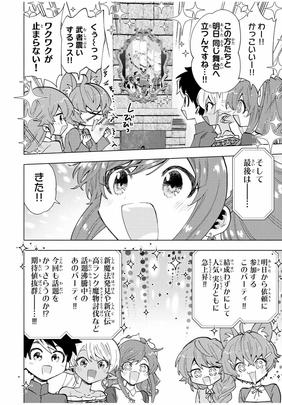 Aランクパーティを離脱した俺は、元教え子たちと迷宮深部を目指す。 第43話 - Page 8