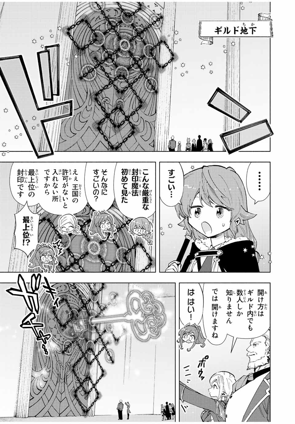 Aランクパーティを離脱した俺は、元教え子たちと迷宮深部を目指す。 第43話 - Page 11