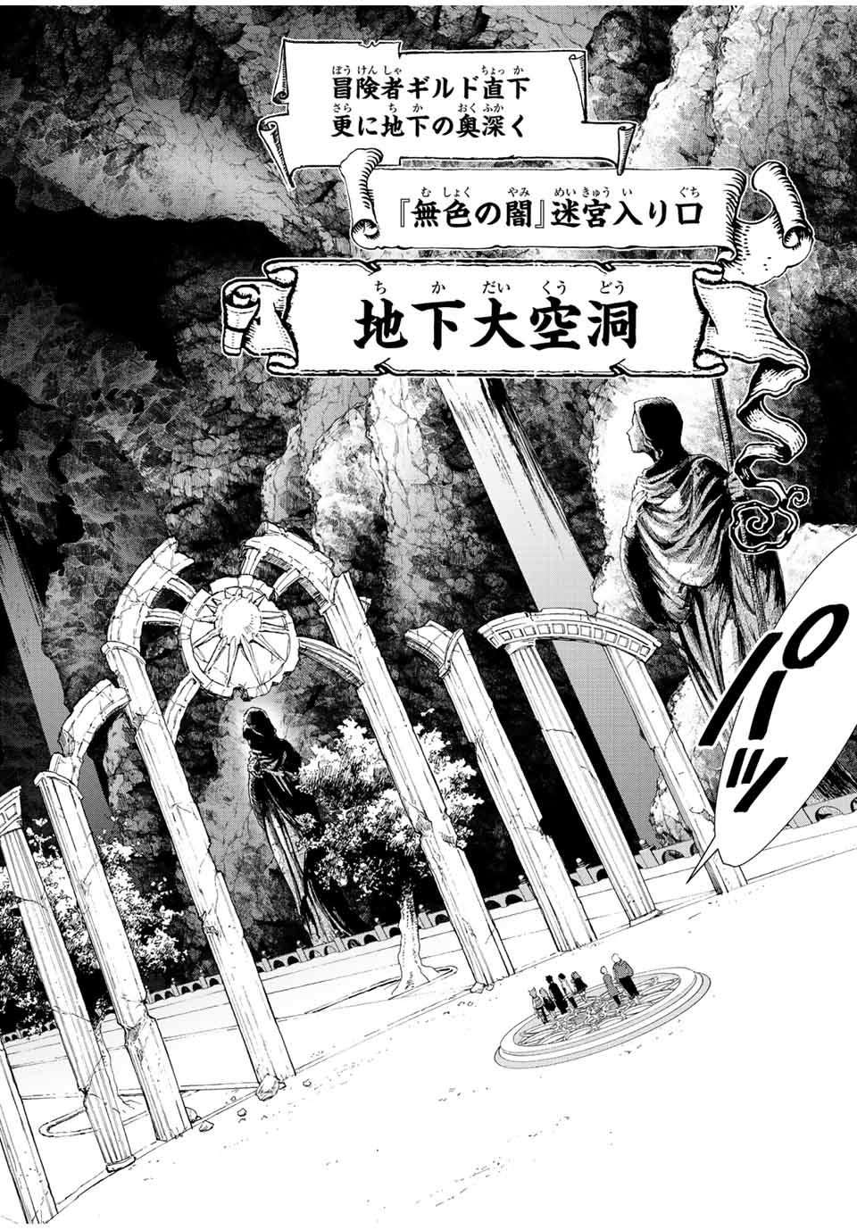 Aランクパーティを離脱した俺は、元教え子たちと迷宮深部を目指す。 第43話 - Page 14