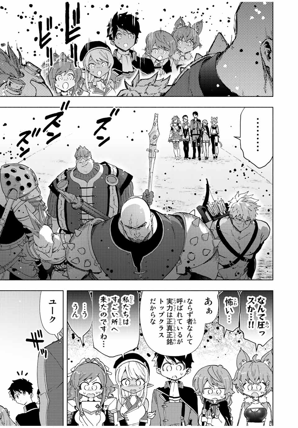 Aランクパーティを離脱した俺は、元教え子たちと迷宮深部を目指す。 第43話 - Page 21