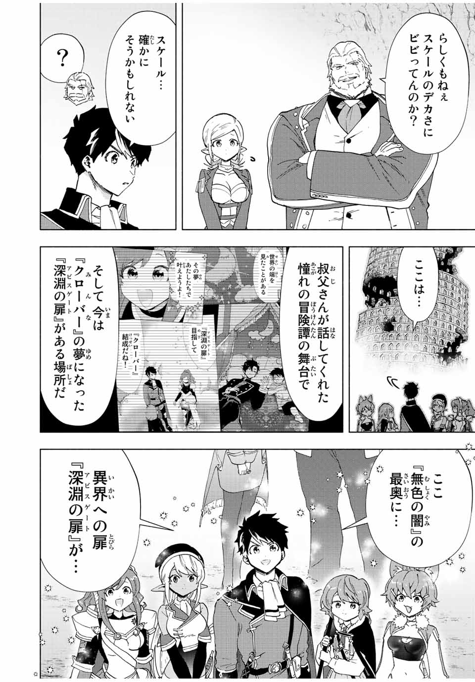 Aランクパーティを離脱した俺は、元教え子たちと迷宮深部を目指す。 第43話 - Page 22