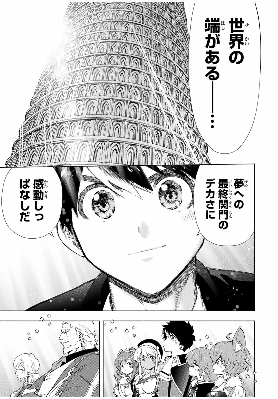 Aランクパーティを離脱した俺は、元教え子たちと迷宮深部を目指す。 第43話 - Page 23