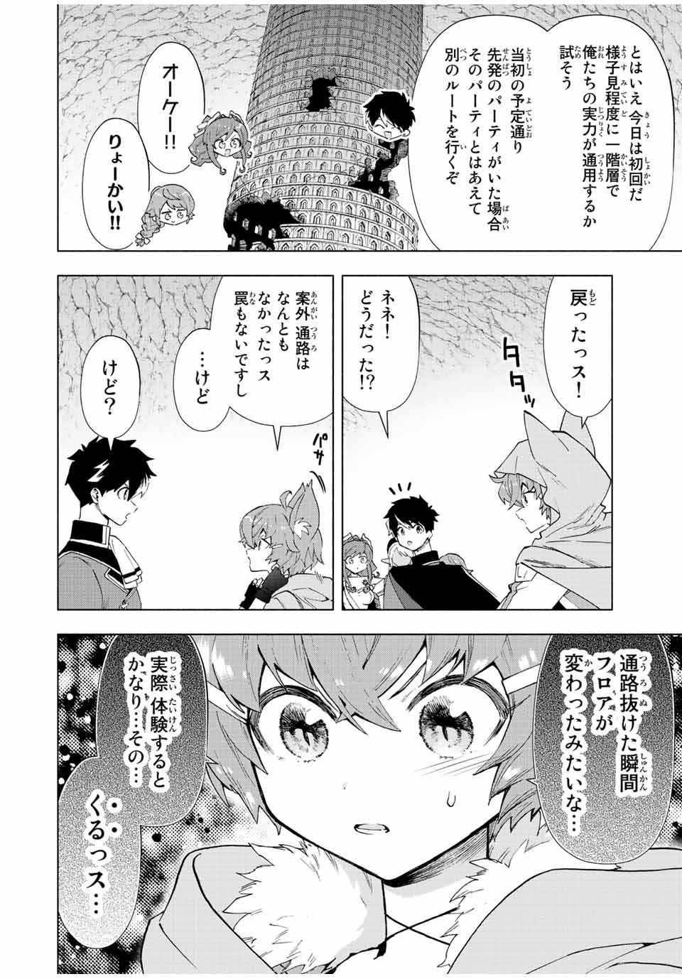 Aランクパーティを離脱した俺は、元教え子たちと迷宮深部を目指す。 第44話 - Page 4