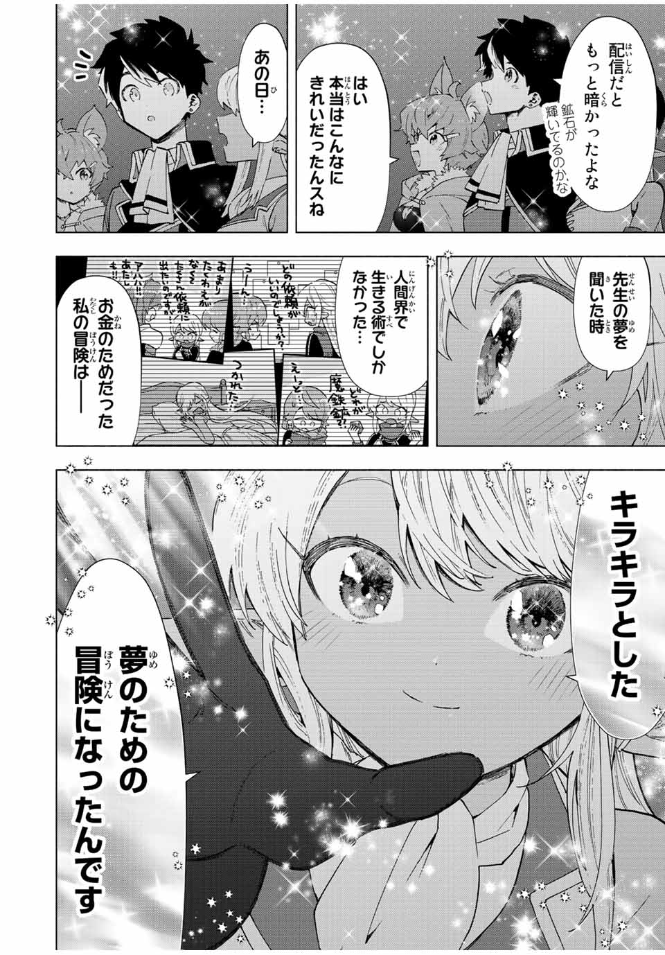 Aランクパーティを離脱した俺は、元教え子たちと迷宮深部を目指す。 第44話 - Page 10