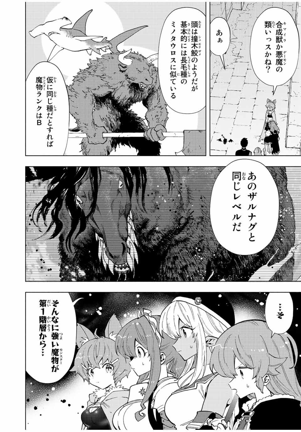 Aランクパーティを離脱した俺は、元教え子たちと迷宮深部を目指す。 第45話 - Page 2