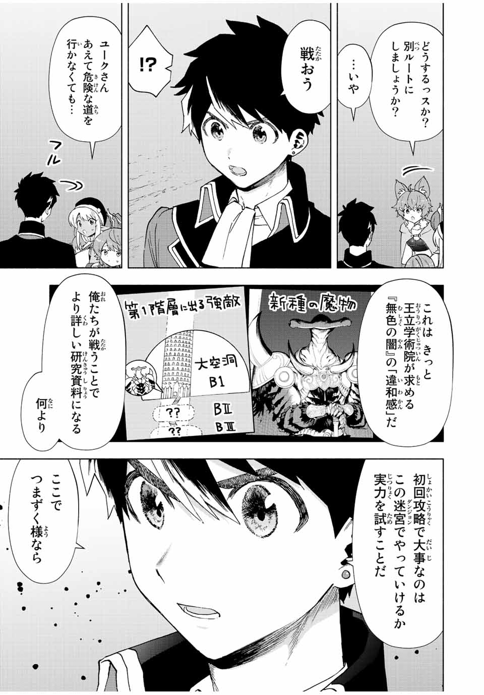 Aランクパーティを離脱した俺は、元教え子たちと迷宮深部を目指す。 第45話 - Page 3