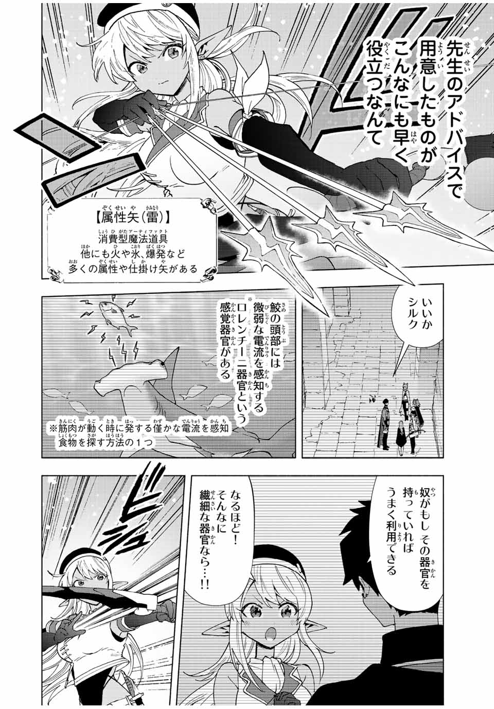 Aランクパーティを離脱した俺は、元教え子たちと迷宮深部を目指す。 第45話 - Page 10