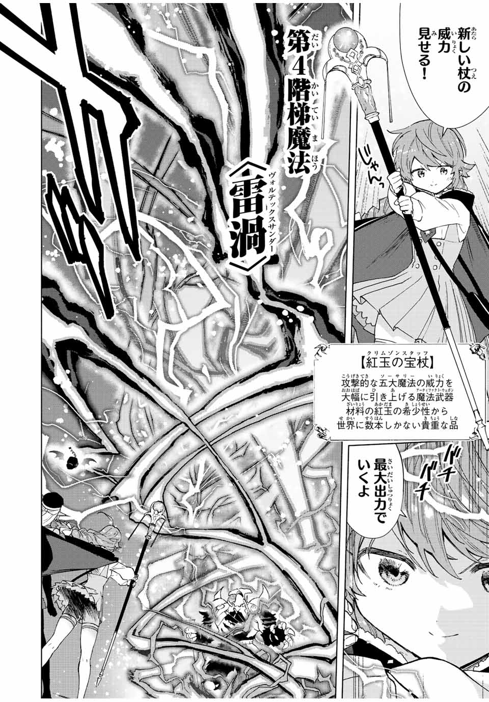 Aランクパーティを離脱した俺は、元教え子たちと迷宮深部を目指す。 第45話 - Page 12