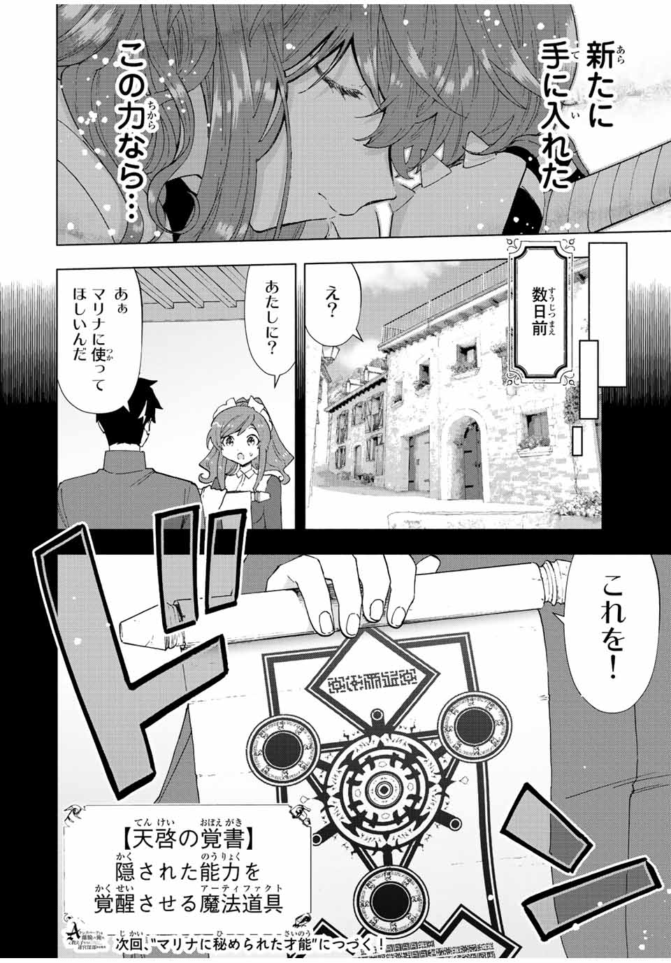 Aランクパーティを離脱した俺は、元教え子たちと迷宮深部を目指す。 第45話 - Page 14