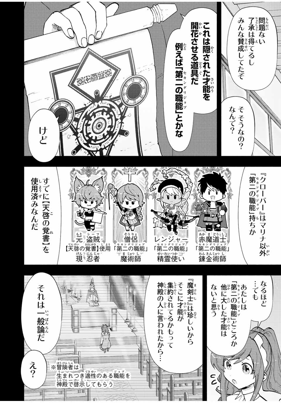 Aランクパーティを離脱した俺は、元教え子たちと迷宮深部を目指す。 第46話 - Page 2